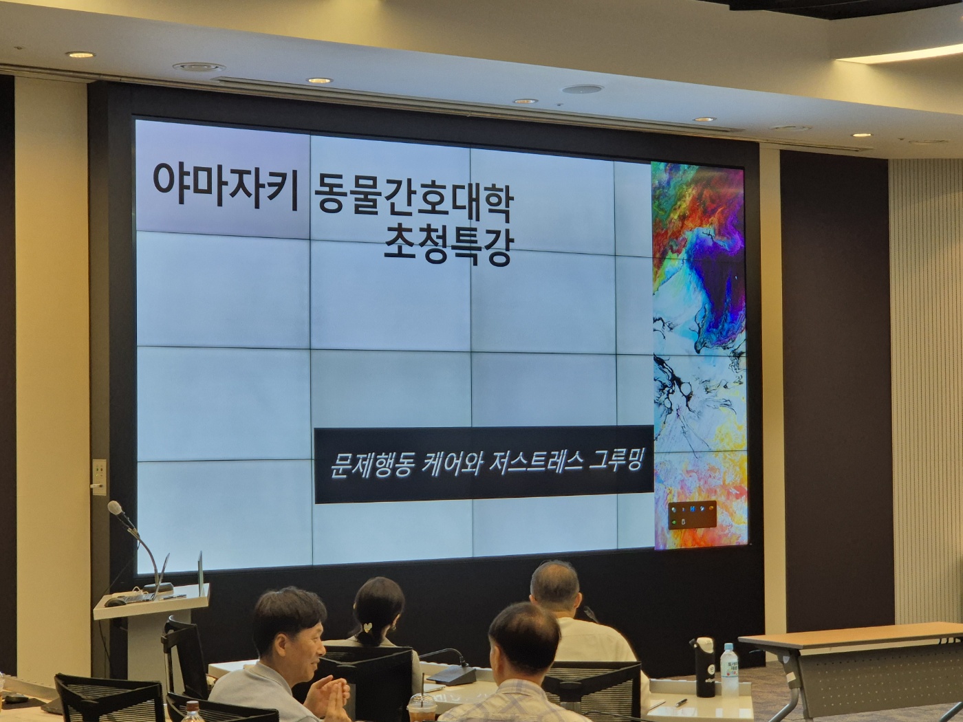 야마자키 동물간호대학 초청특강