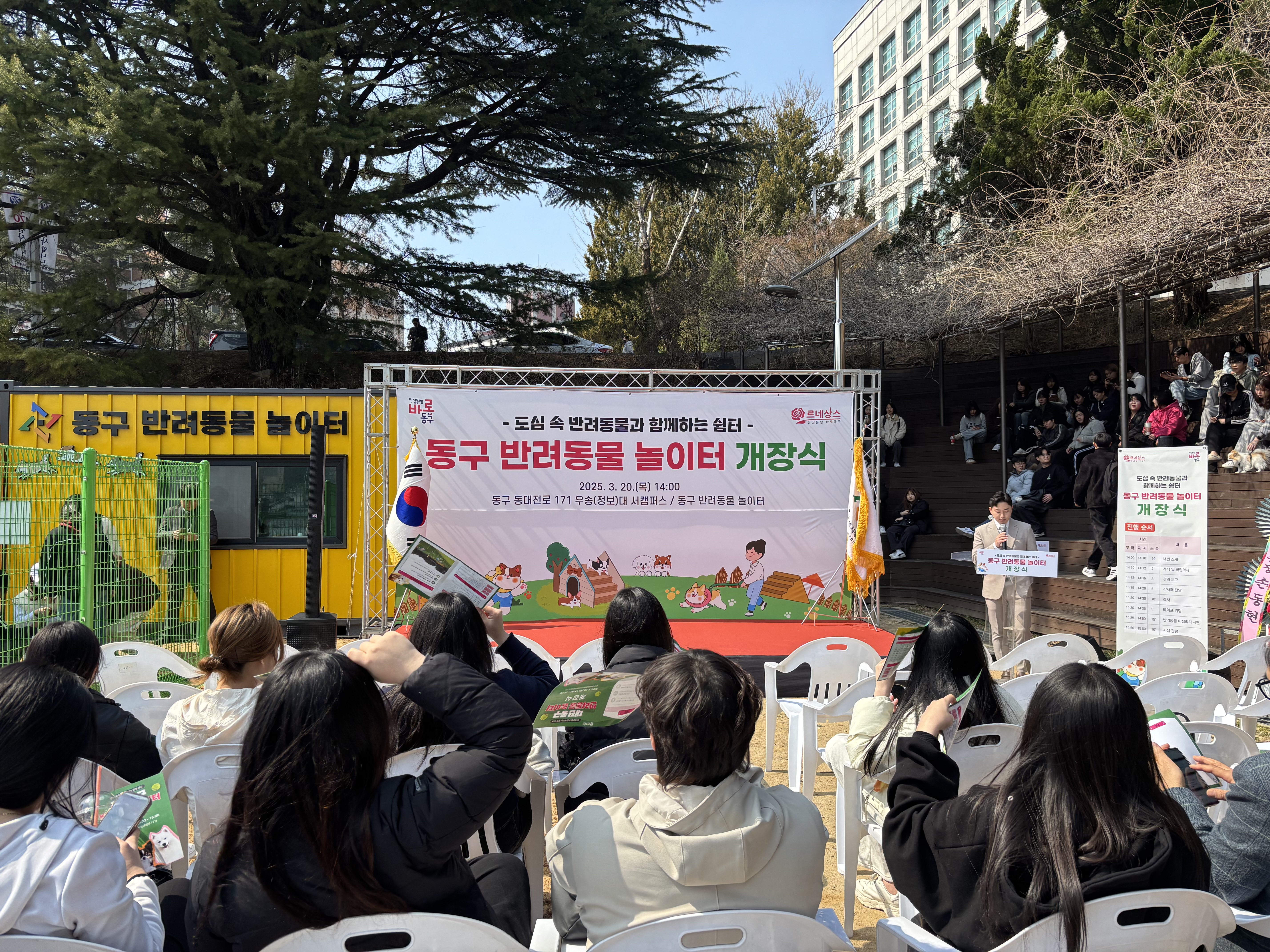 우송정보대학 반려동물 놀이터 개장