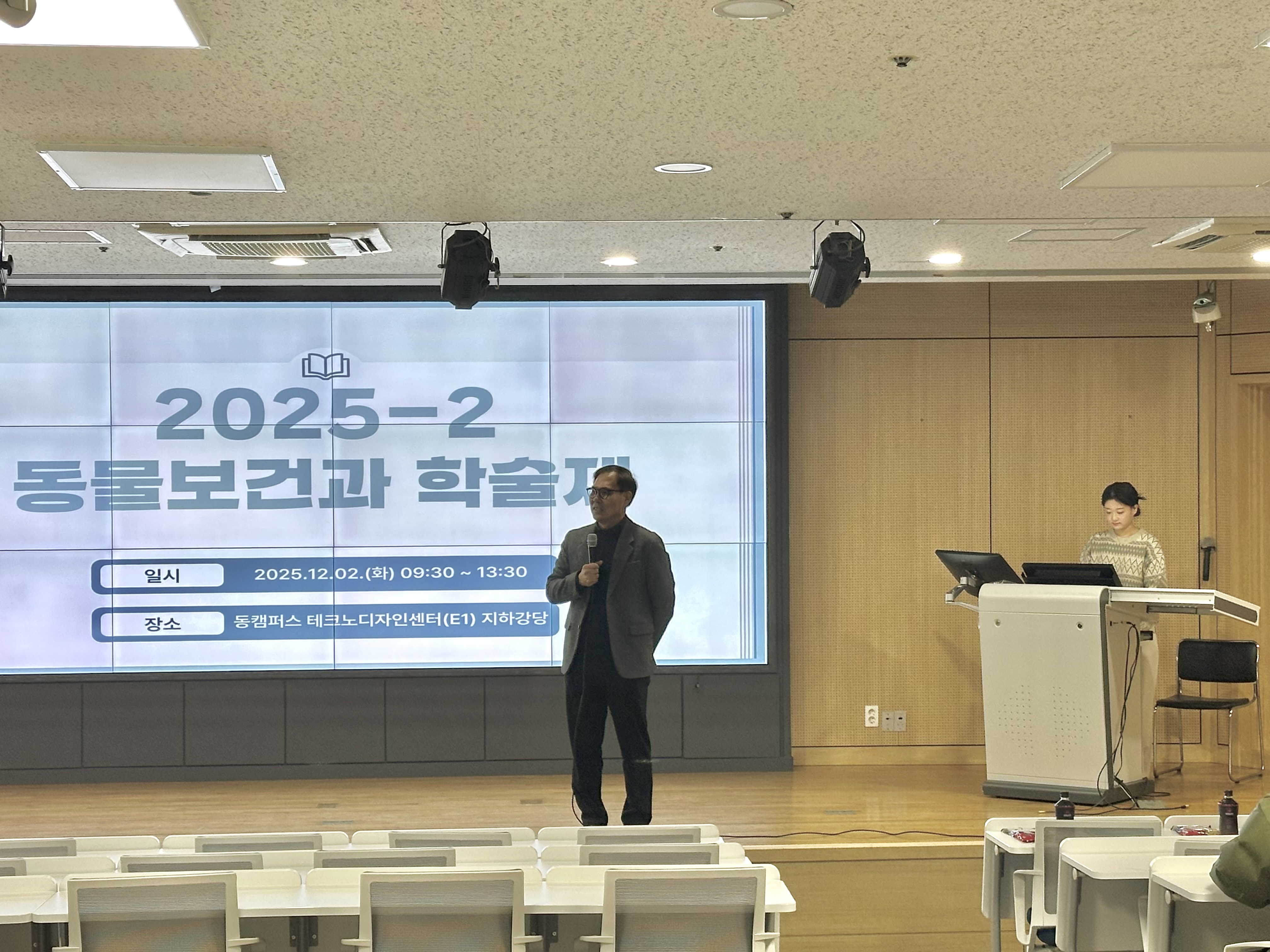 2025학년도 2학기 동물보건과 학술제 시행