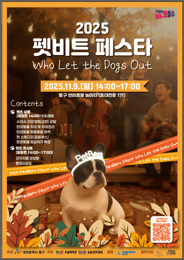 동물보건과 펫비트 페스타 부스운영