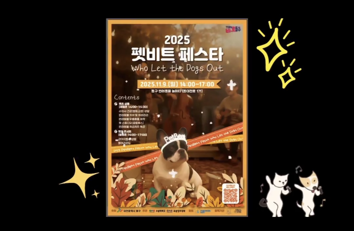 2025 펫비트 페스타 행사 진행