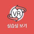 동물보건과 실습실 VR보기
