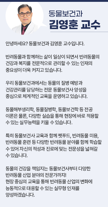 김영훈 교수